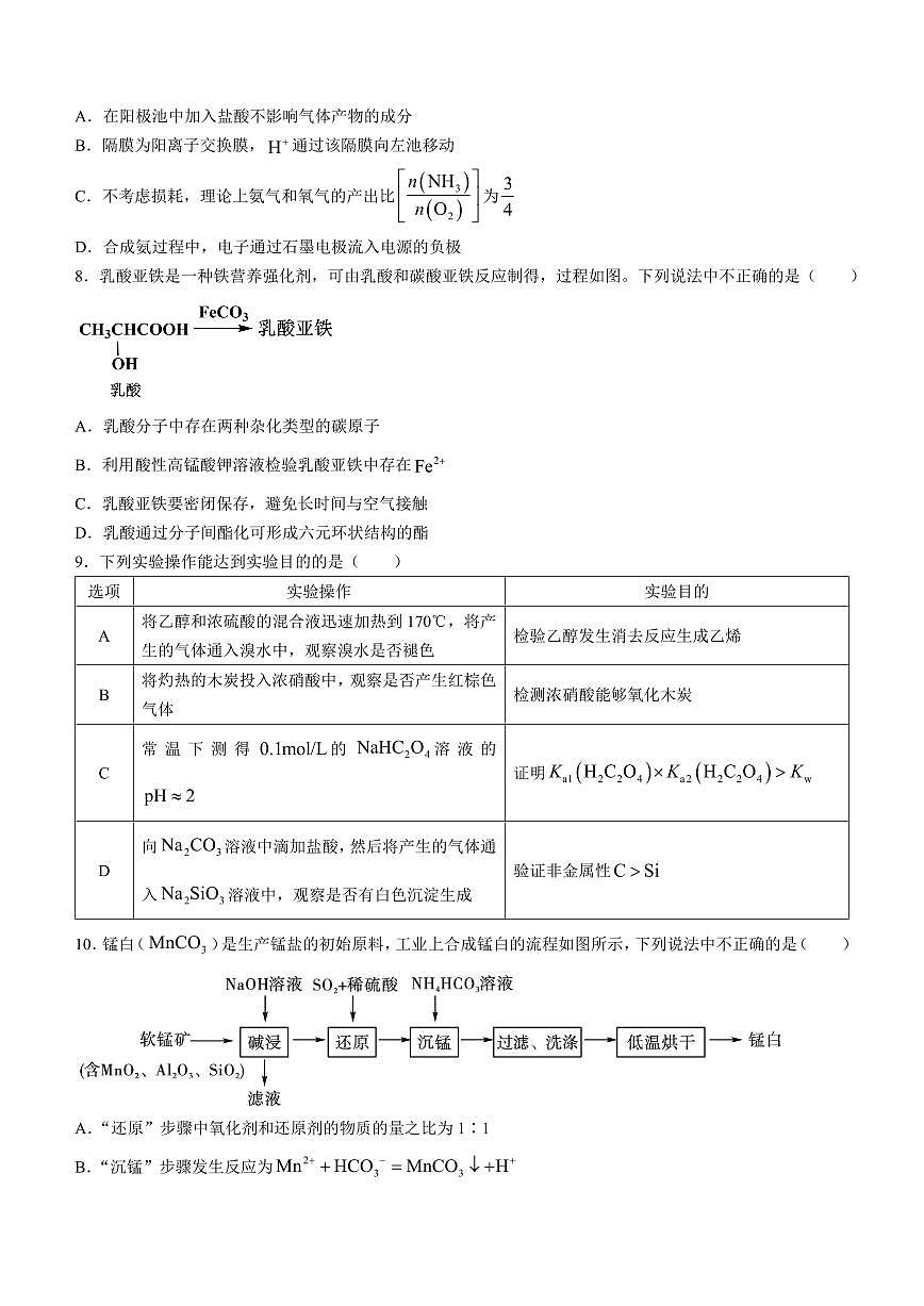 2024届湖北省圆创教育高中名校联盟高三上学期第二次联合测评(11月)-化学试题（含答案）第3页