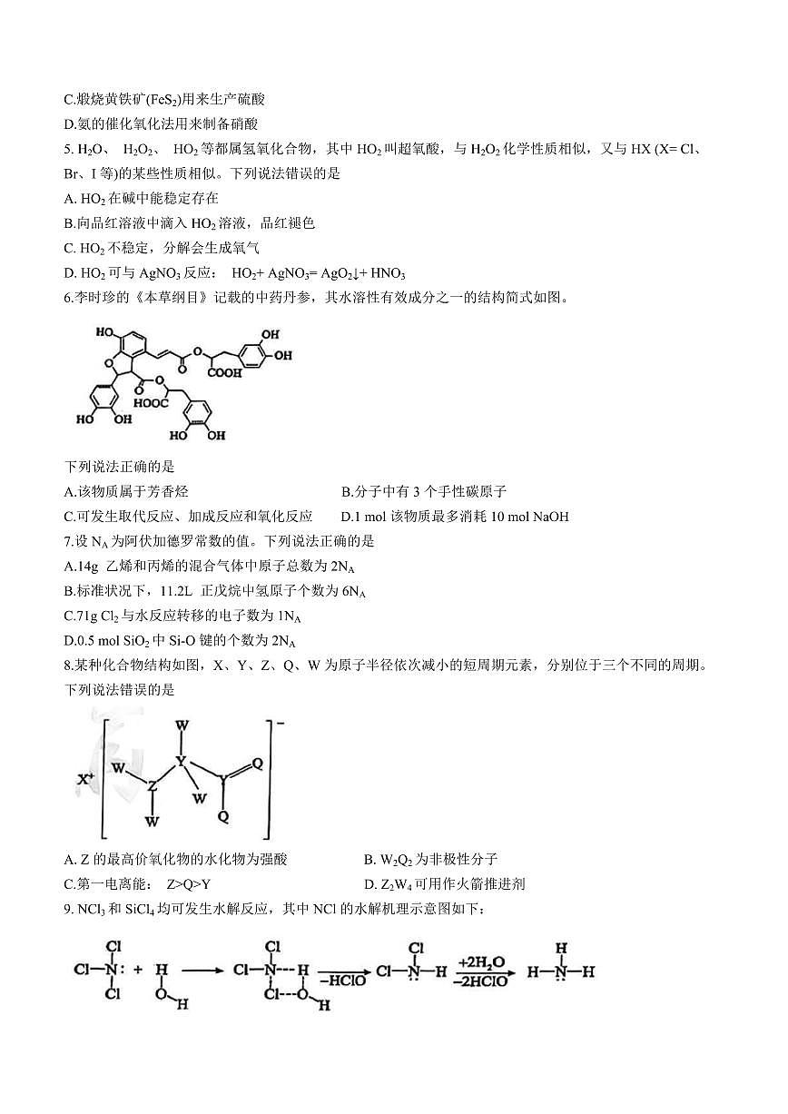 2024届湖北省腾云联盟高三上学期12月联考-化学试题（含答案）第2页