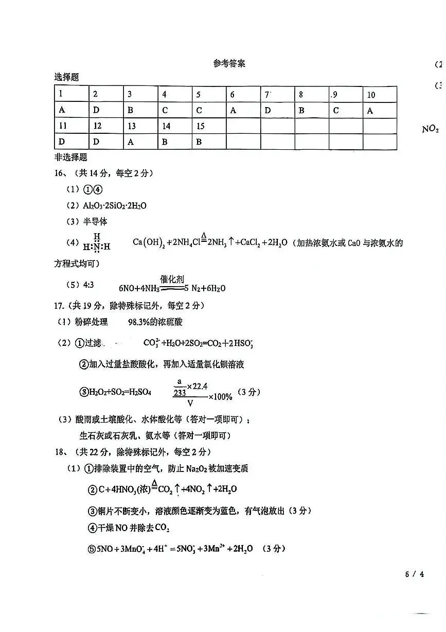 东北师大附中2024-2025学年高一下学期3月月考化学答案第1页