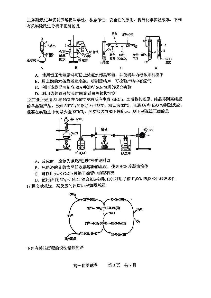 辽宁部分学校2025年高一下学期4月联考化学试题第3页