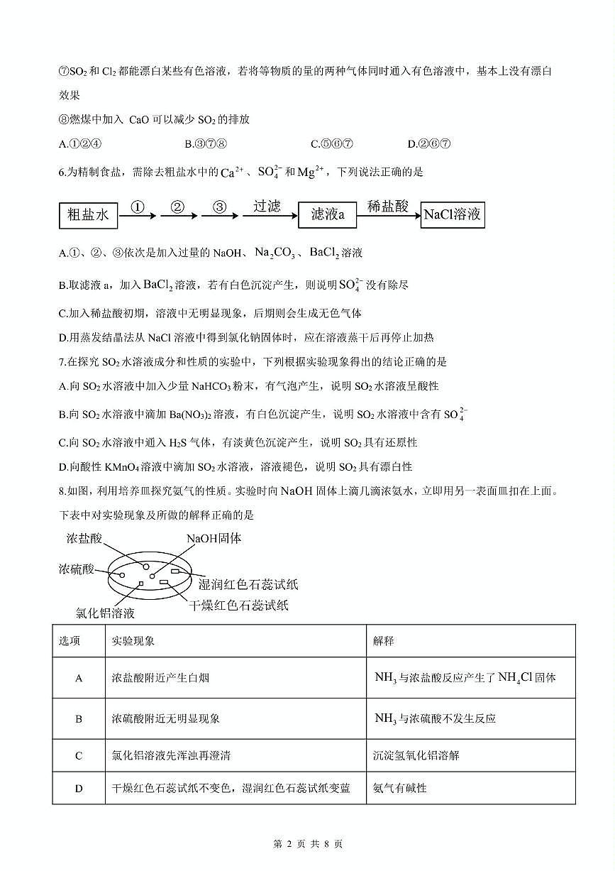 成都外国语学校2024—2025学年度下期3月考试高一化学试题第2页