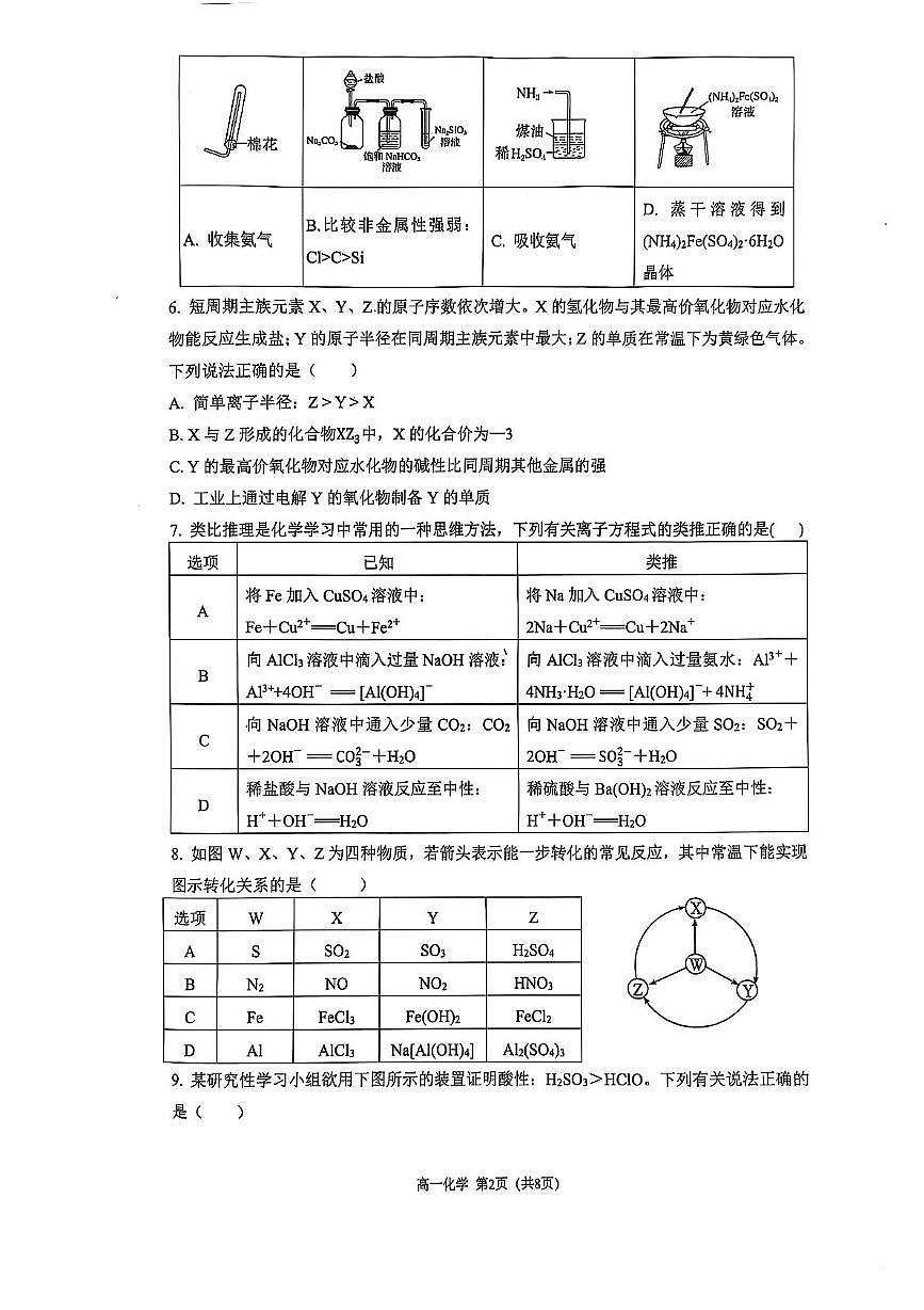 重庆市巴蜀中学校2024-2025学年高一下学期3月月考化学试题 化学试题第2页