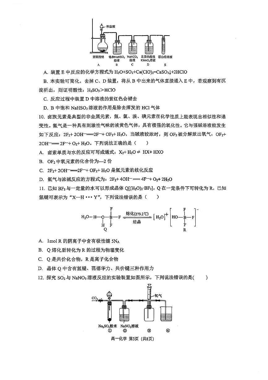 重庆市巴蜀中学校2024-2025学年高一下学期3月月考化学试题 化学试题第3页