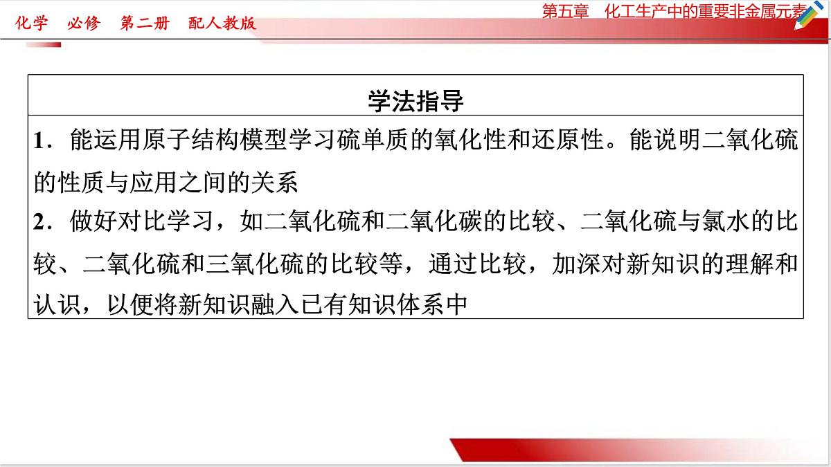 5.1.1硫和二氧化硫课件 2024-2025学年高一化学人教版2019必修第二册第3页