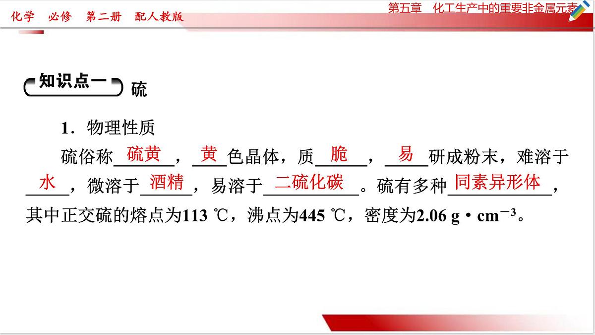 5.1.1硫和二氧化硫课件 2024-2025学年高一化学人教版2019必修第二册第5页