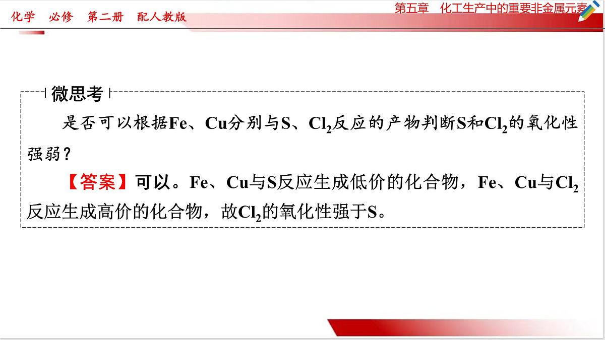 5.1.1硫和二氧化硫课件 2024-2025学年高一化学人教版2019必修第二册第7页