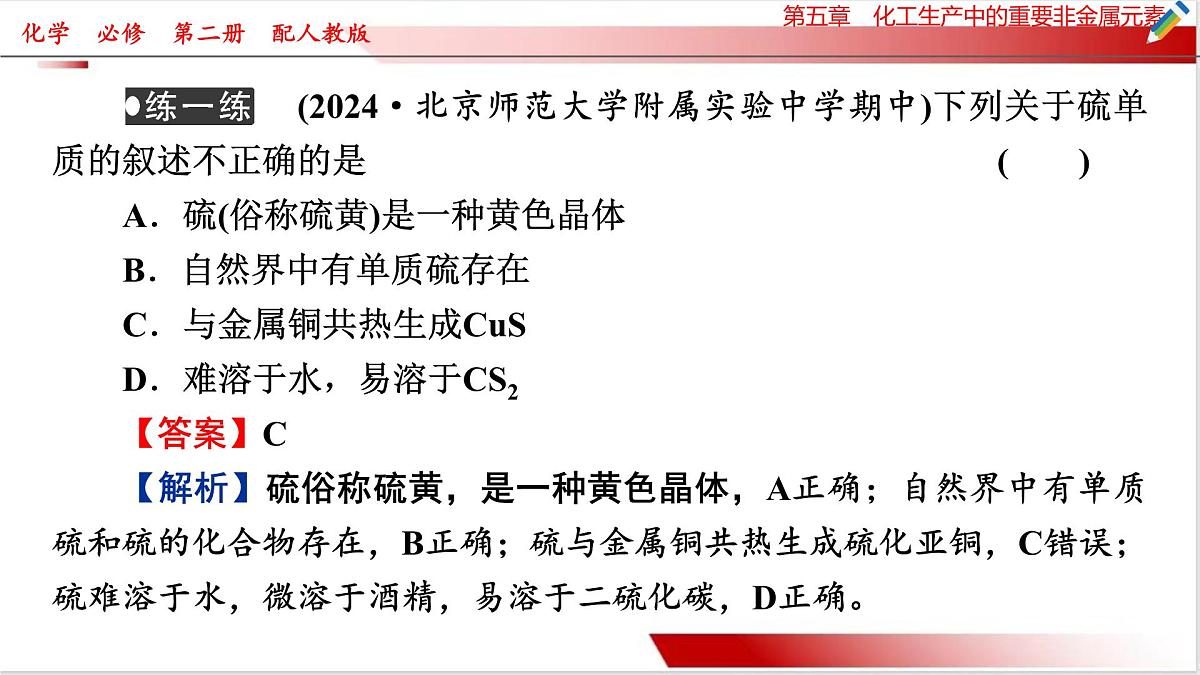 5.1.1硫和二氧化硫课件 2024-2025学年高一化学人教版2019必修第二册第8页