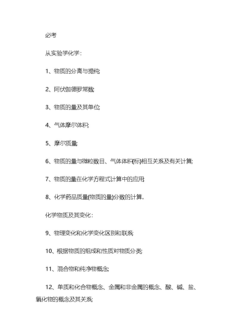高中化学考试高频考点汇集第1页