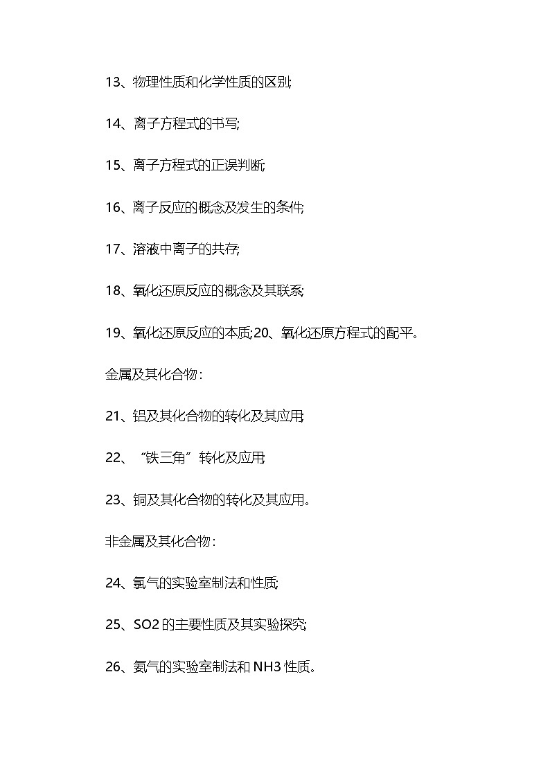 高中化学考试高频考点汇集第2页