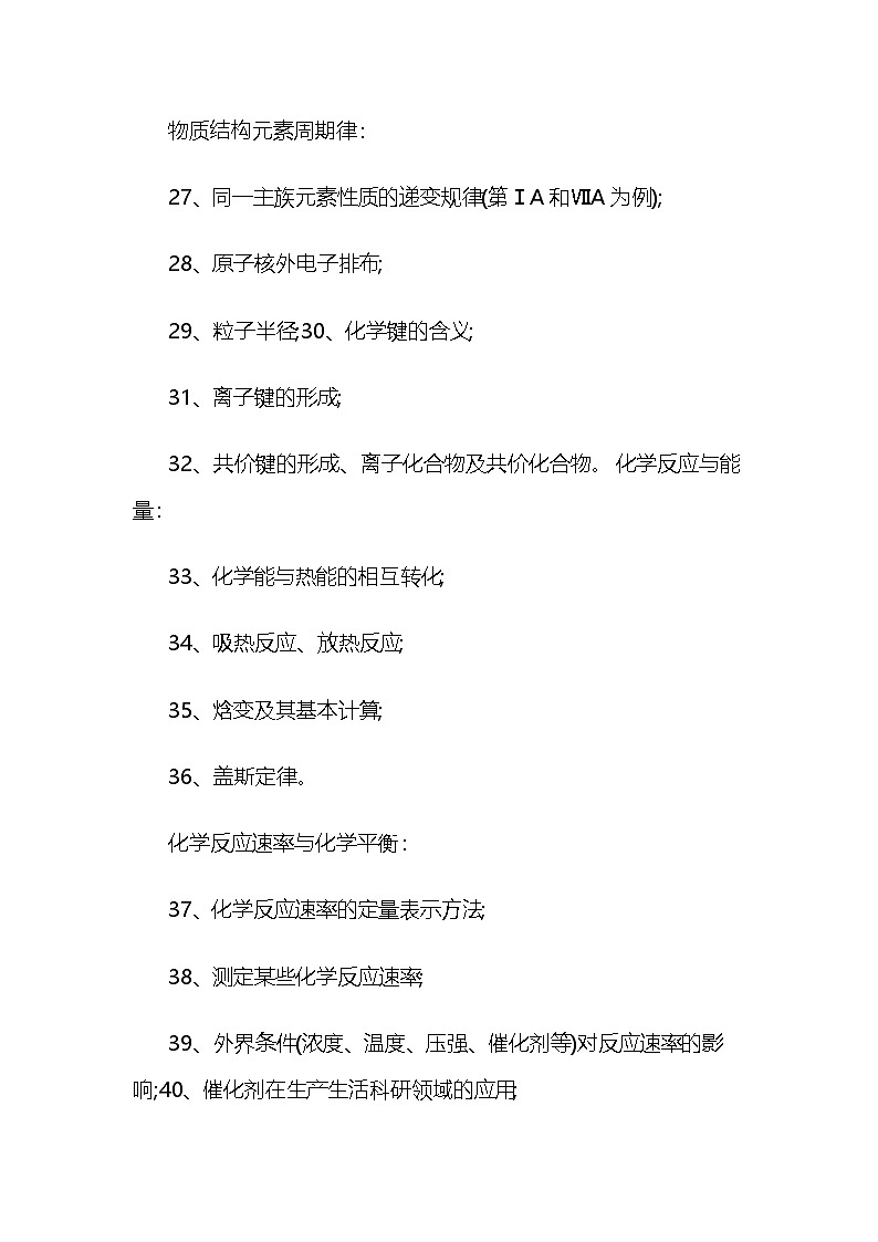 高中化学考试高频考点汇集第3页