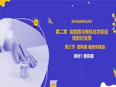 2.3.1 醛和酮（同步課件）-2024-2025學年高二化學（魯科版2019選擇性必修3）