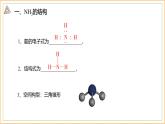 7.2 課時(shí)1 氨氣   課件 2024-2025學(xué)年高一化學(xué)蘇教版（2019）必修2
