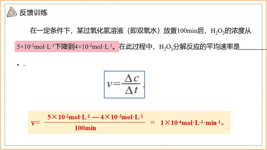 6.1 课时1 化学反应速率 课件 2024-2025学年高一化学苏教版（2019）必修2第8页