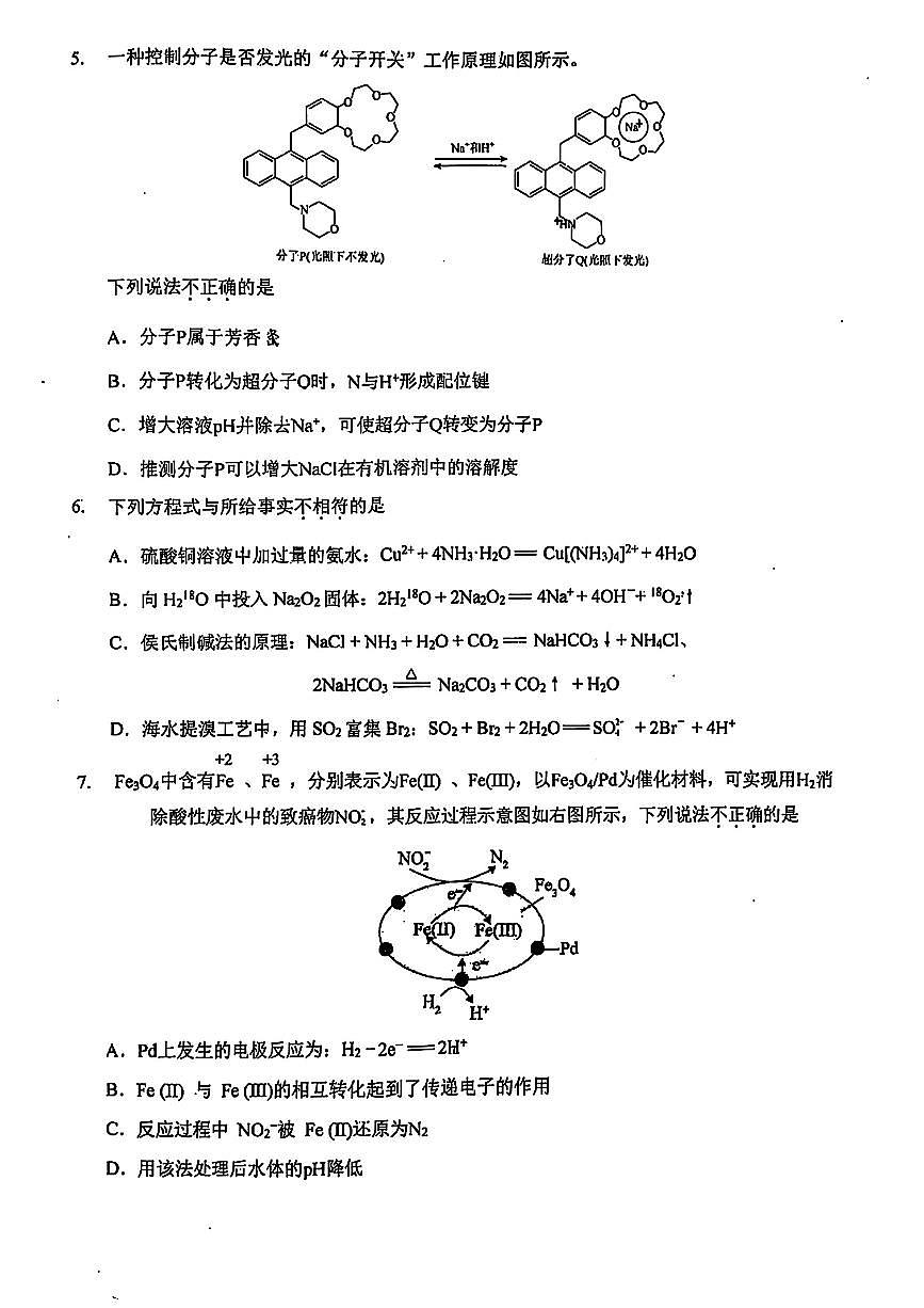 2025北京首都师大附中高三高考零模化学试卷（无答案）第2页