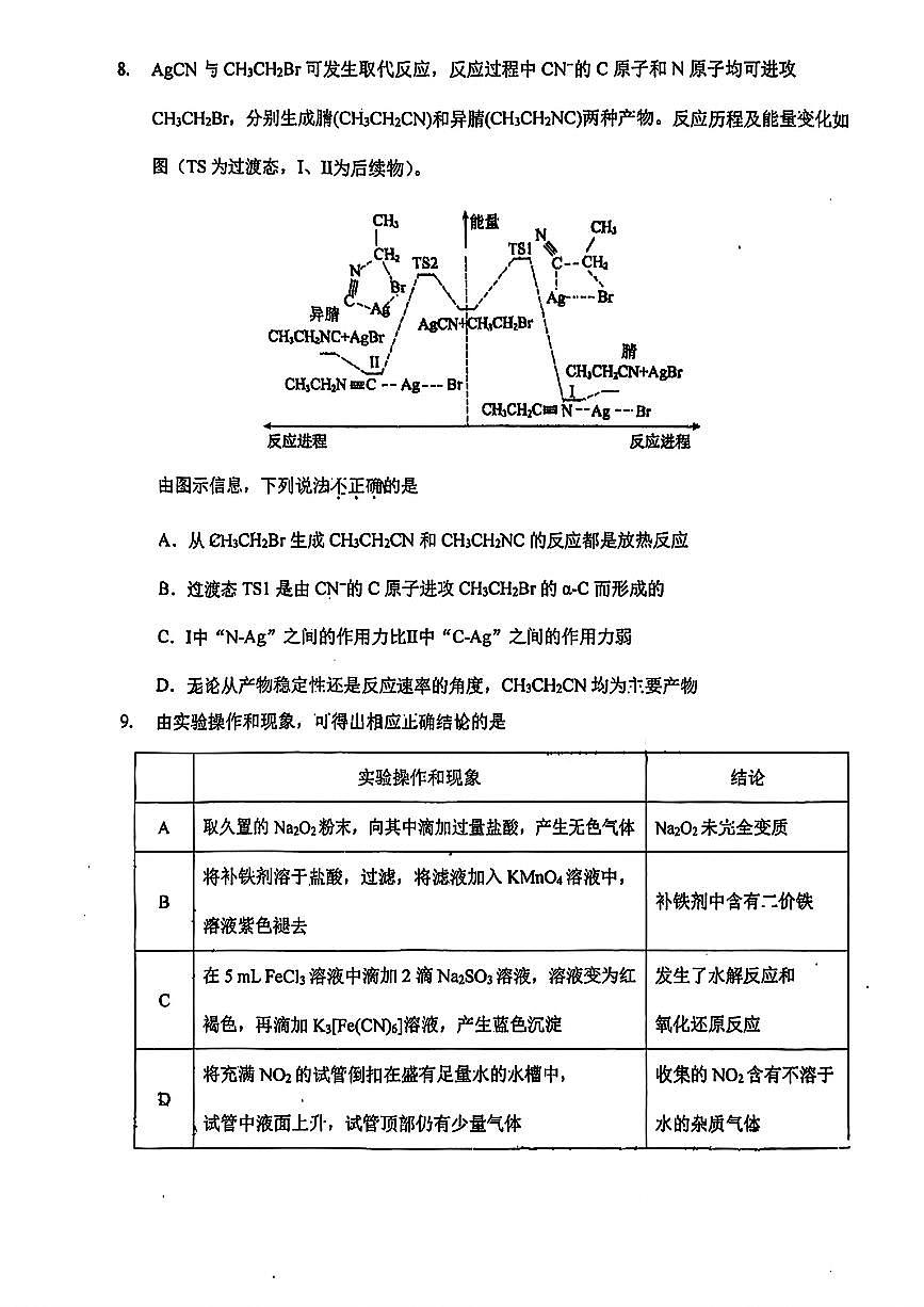2025北京首都师大附中高三高考零模化学试卷（无答案）第3页