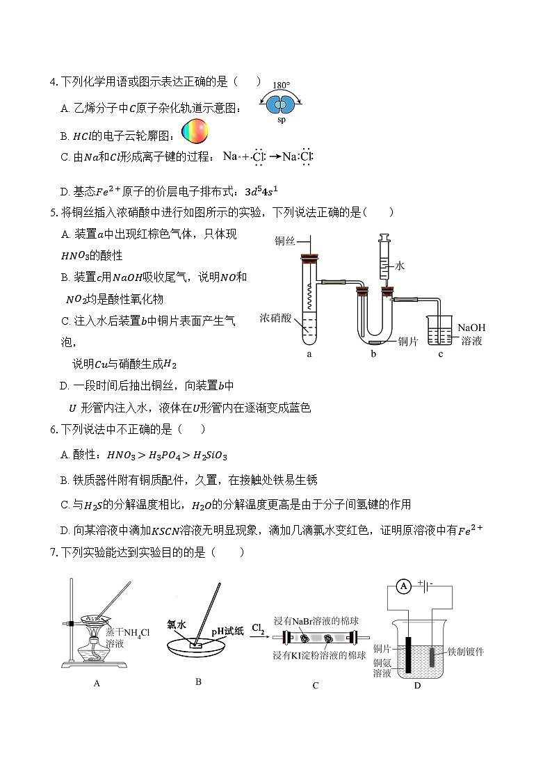 广东省实验中学2025届高三上学期11月月考化学试题 含答案第2页
