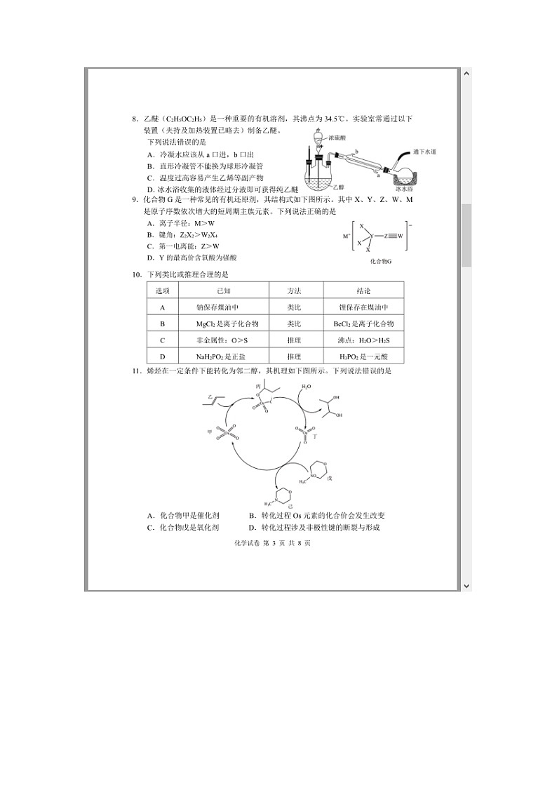 湖北省腾云联盟2025届高三上学期12月联考化学试题 含答案第3页
