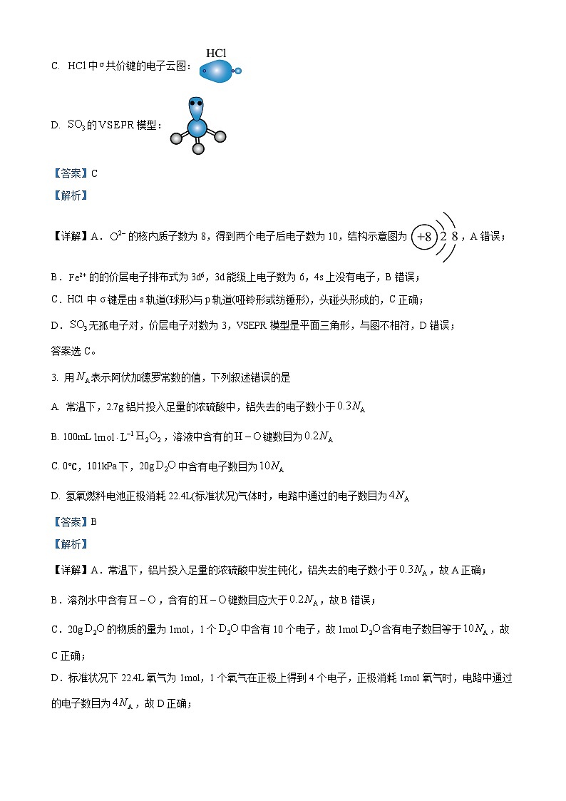 贵州省2024-2025学年高三上学期11月期中化学试题 含解析第2页