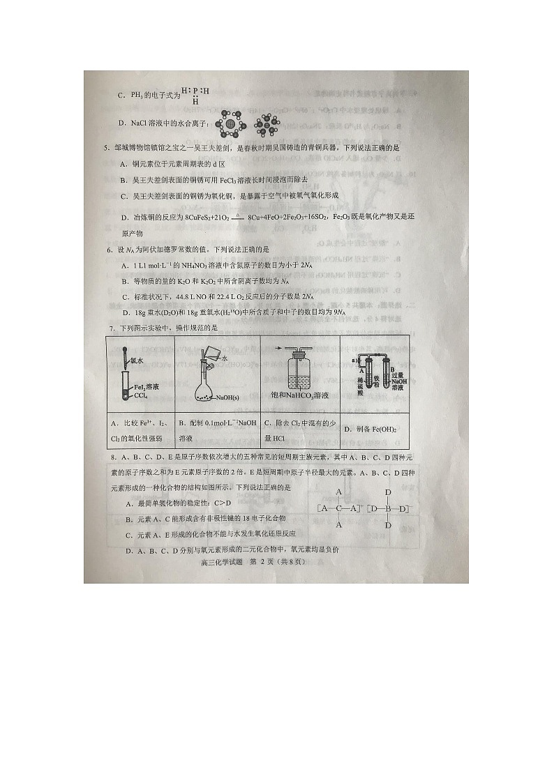 山东省聊城市2024-2025学年高三上学期期中考试化学 图片版含答案第2页