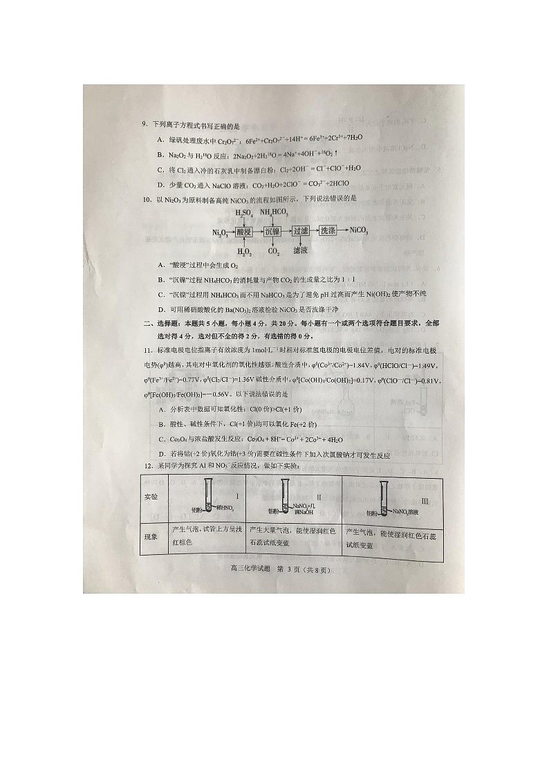 山东省聊城市2024-2025学年高三上学期期中考试化学 图片版含答案第3页