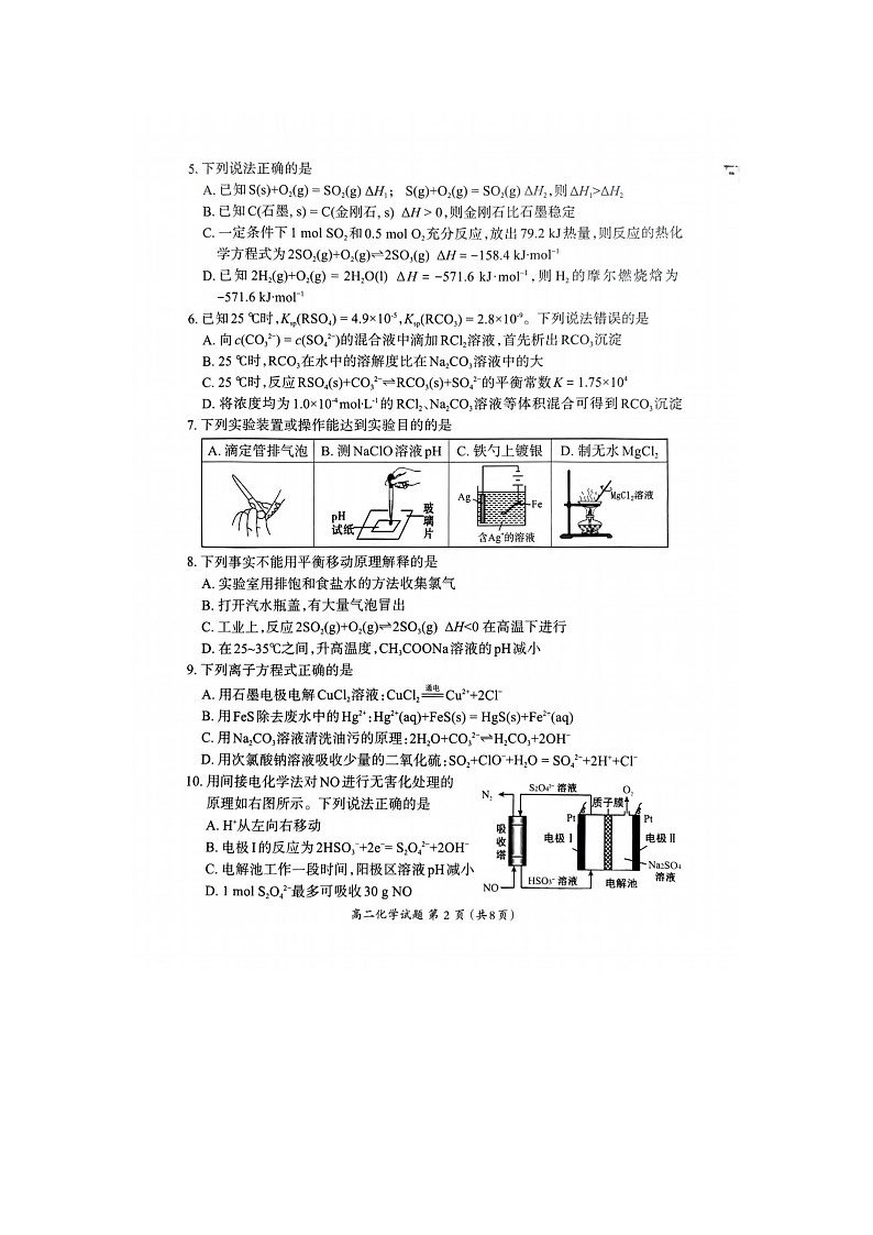 福建省三明市2024-2025学年高二上学期期末质量检测化学试卷第2页