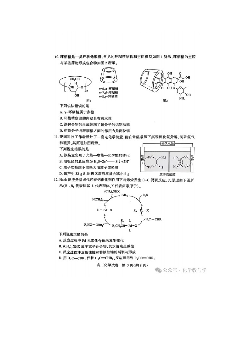 武汉市2025届高中毕业生二月调研考试化学试卷含答案第3页
