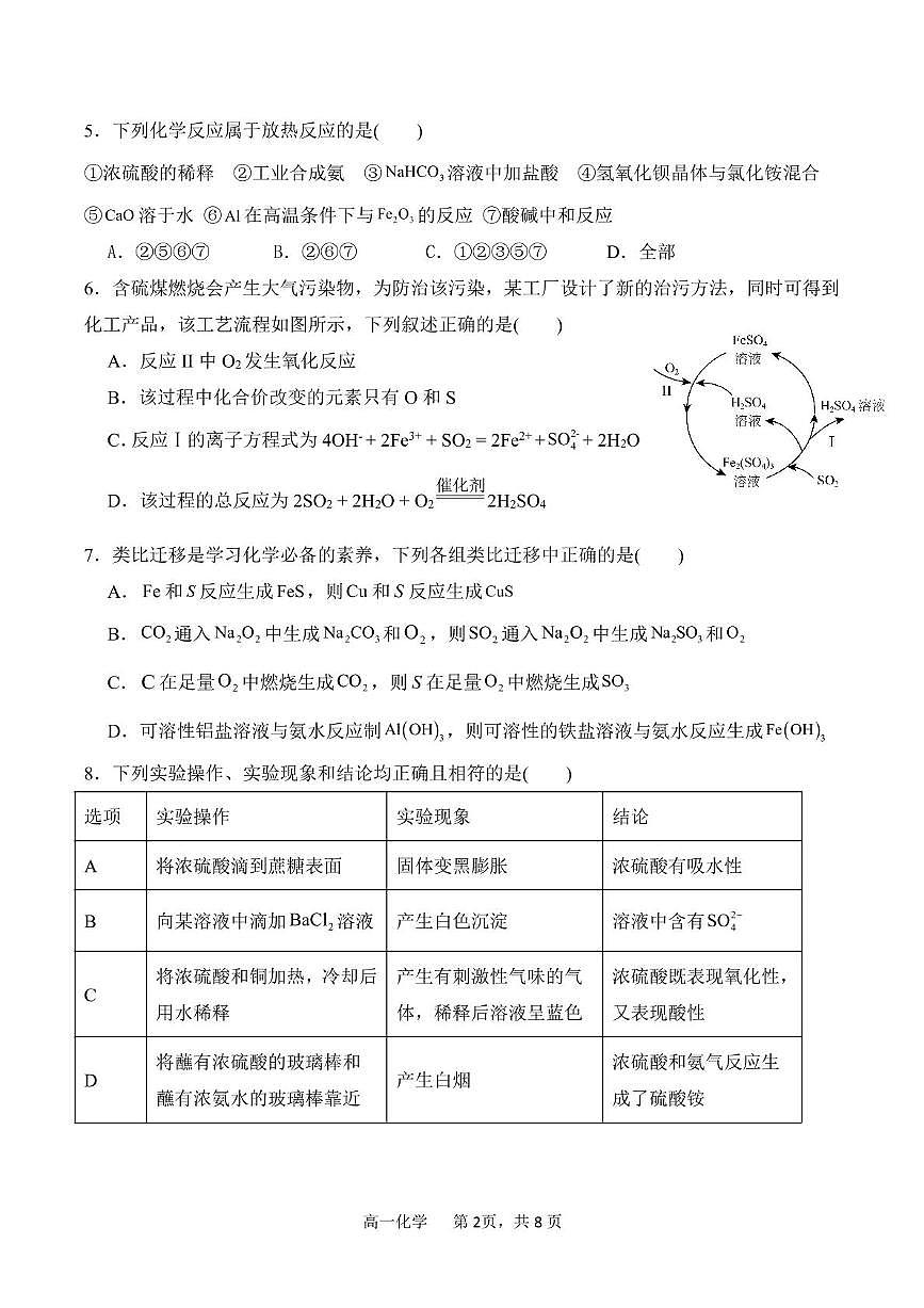 化学高一下 广东省东莞东华中学2025.3月考第2页