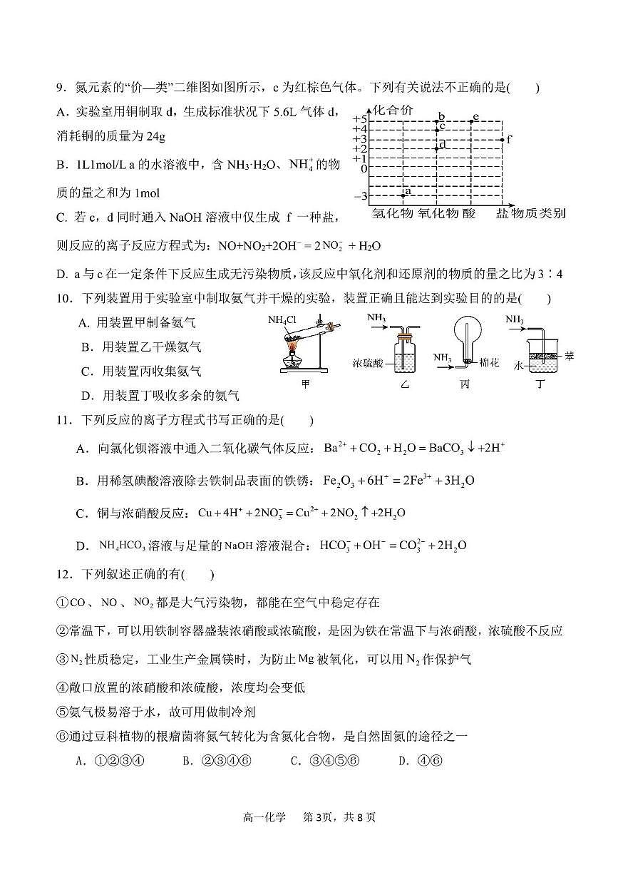 化学高一下 广东省东莞东华中学2025.3月考第3页