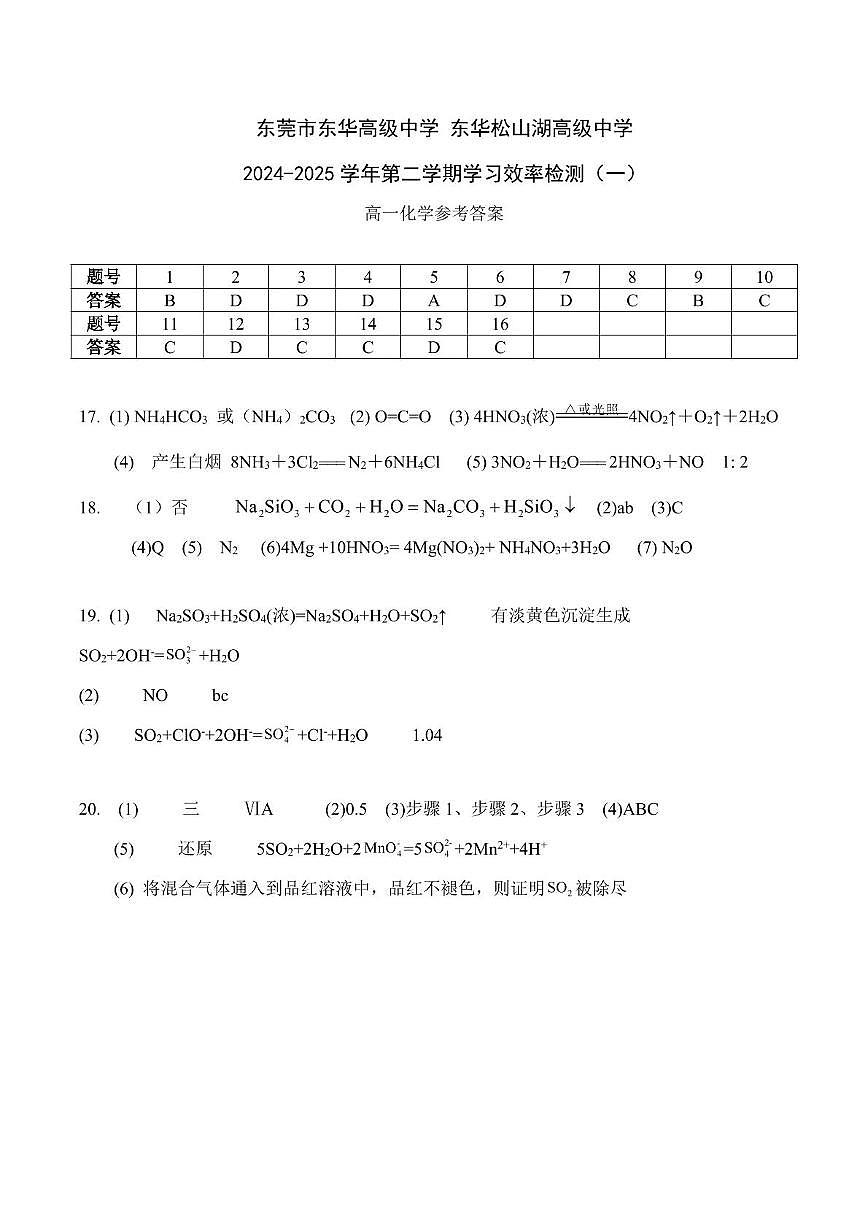 答案 化学高一下 广东省东莞东华中学2025.3月考第1页