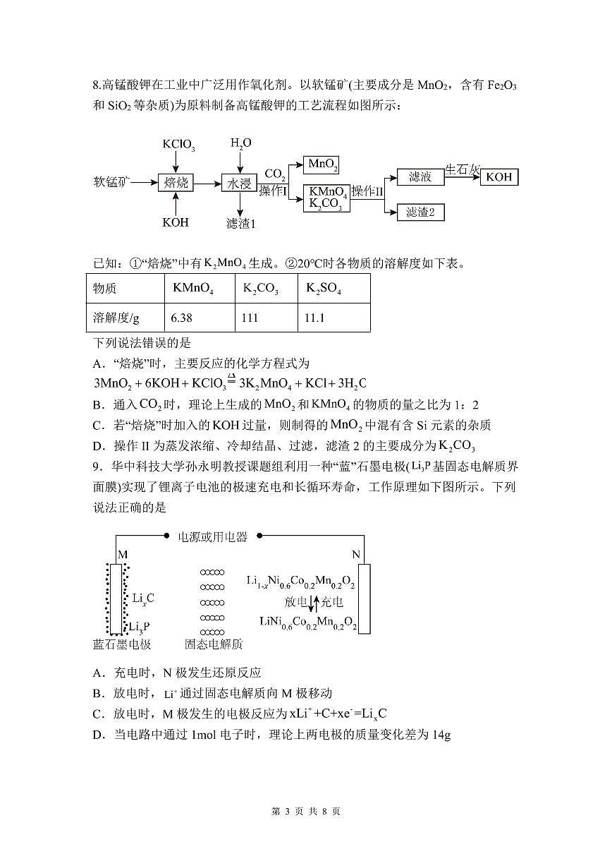 福建省福州第三中学2025届高三下学期4月考第十四次质量检测-化学试题+答案第3页