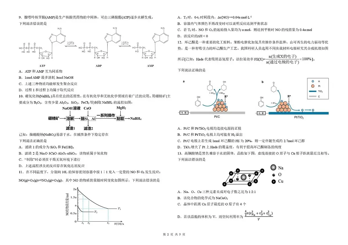 黑龙江省哈尔滨九中2025届高三高考模拟第二次模拟-化学试题+答案第2页