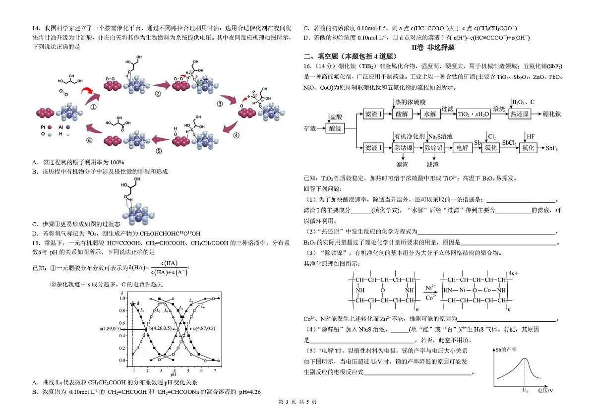 黑龙江省哈尔滨九中2025届高三高考模拟第二次模拟-化学试题+答案第3页