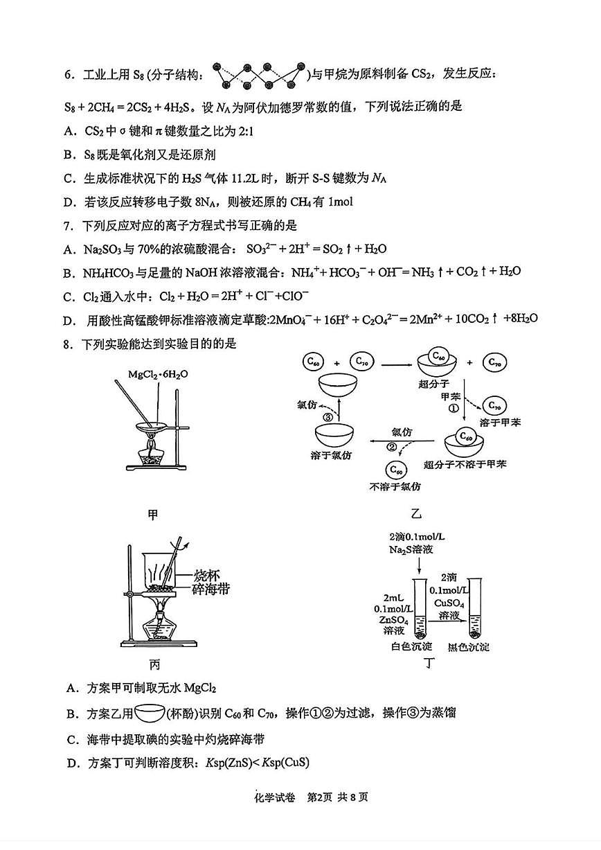 天津市十二区重点学校2025届高三下学期3月毕业班联考（一） 化学 试题PDF版含答案第2页