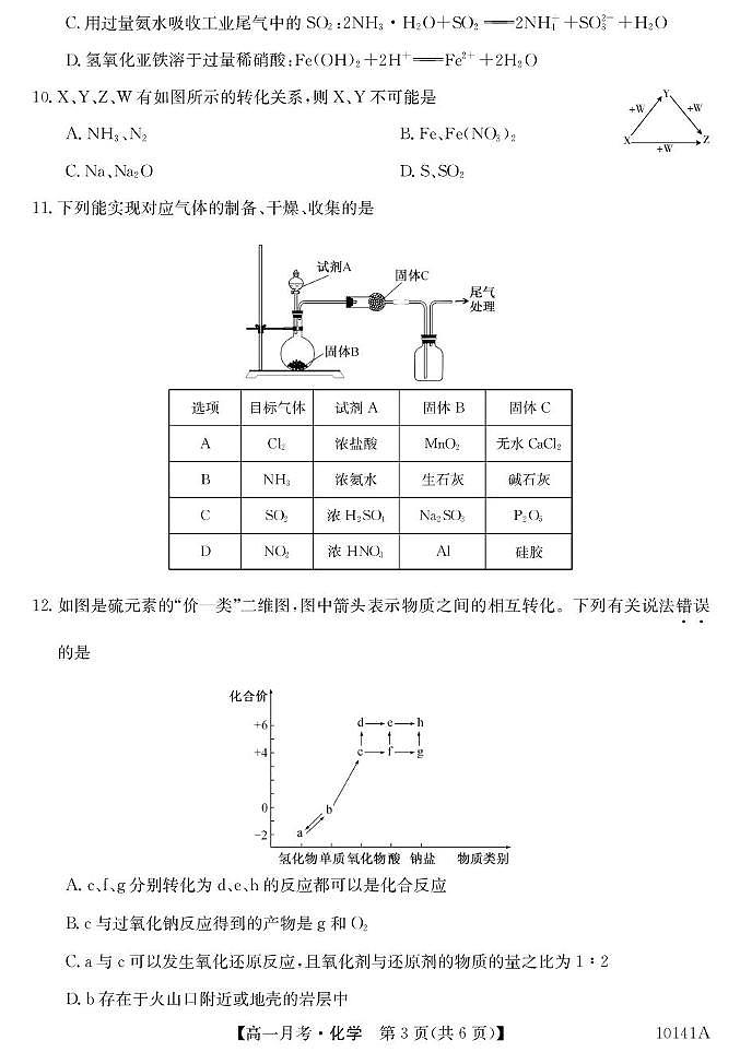 甘肃省定西市临洮县文峰中学2024-2025学年高一下学期第一次月考化学试卷第3页
