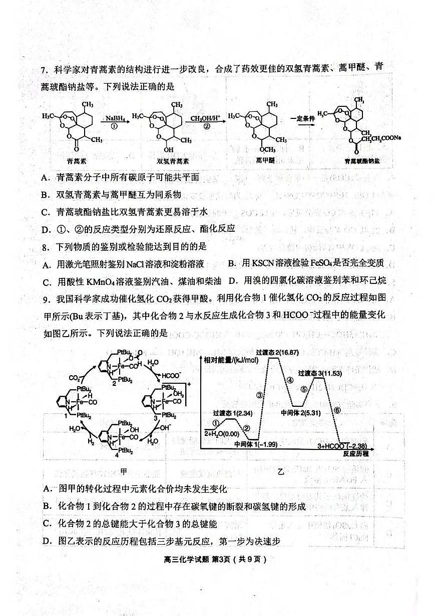 化学丨辽宁省丹东市2025届高三下学期3月总复习质量测试（一）（丹东一模）化学试卷及答案第3页