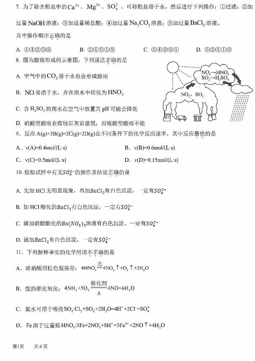 2025北京五十中高一下学期3月月考化学试卷第2页