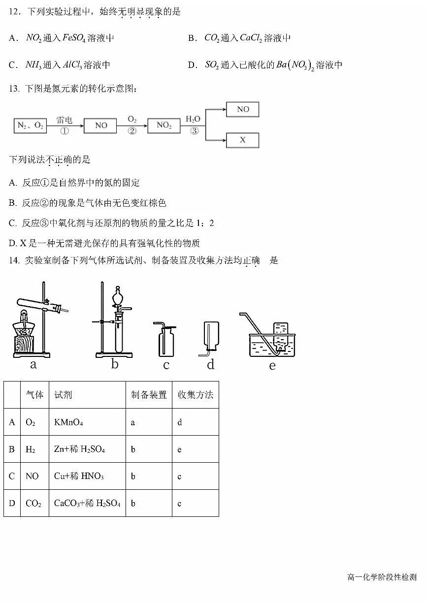 2025北京五十中高一下学期3月月考化学试卷第3页