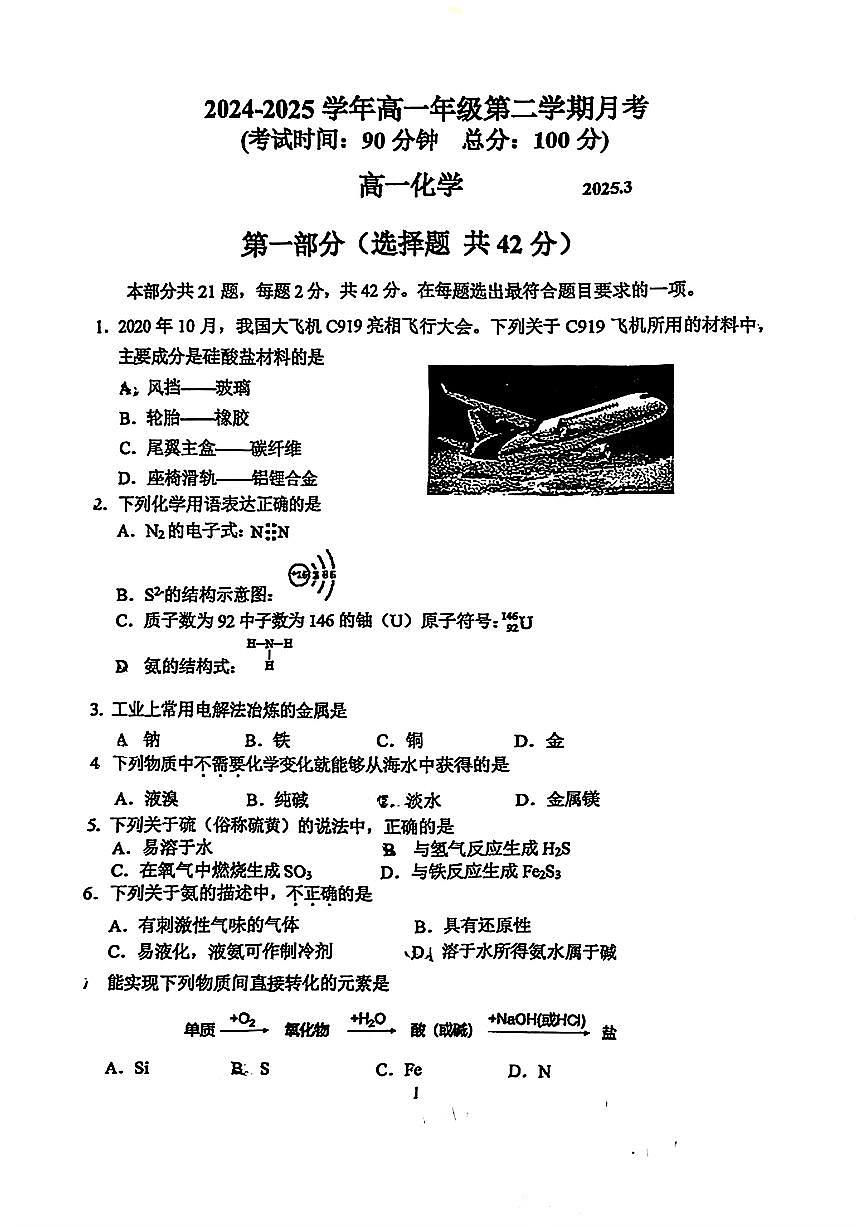 2025北京一七一中高一下学期4月月考化学试卷第1页
