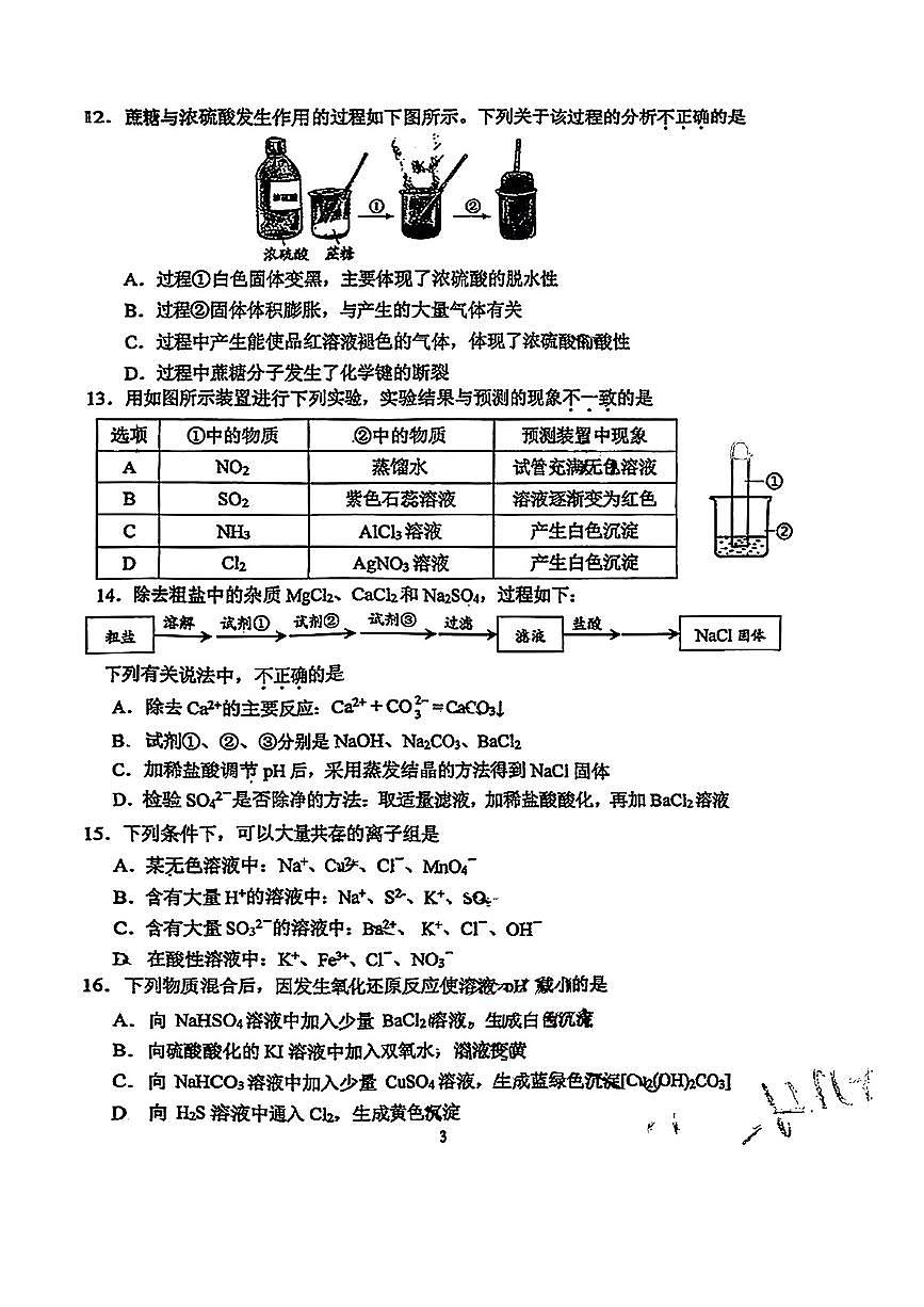2025北京一七一中高一下学期4月月考化学试卷第3页