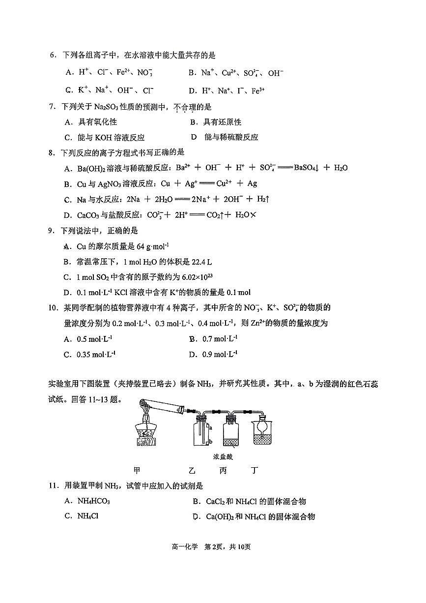 2025北京景山中学高一下学期3月月考化学试卷第2页