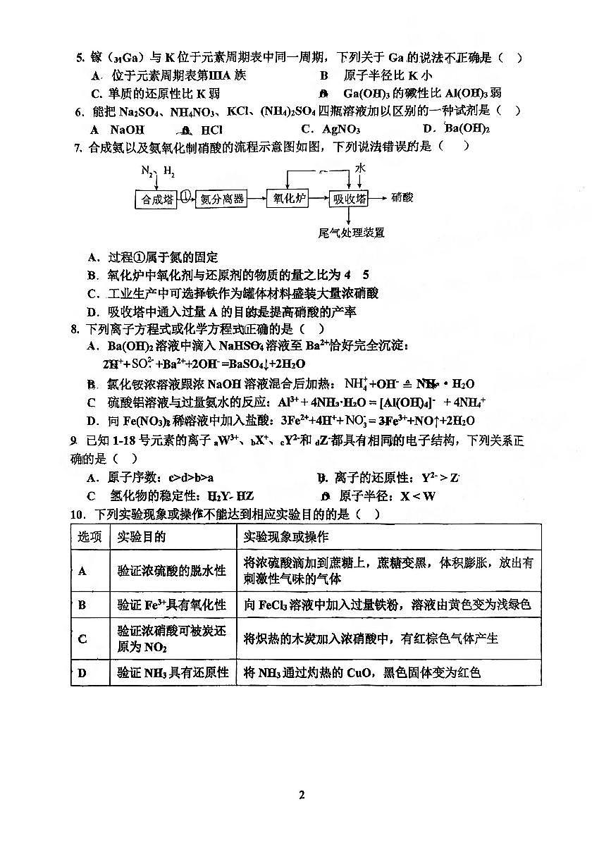 2025北京北师大实验中学高一（下）统练一月考化学试卷第2页
