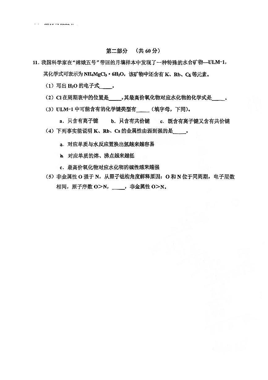 2025北京北师大实验中学高一（下）统练一月考化学试卷第3页