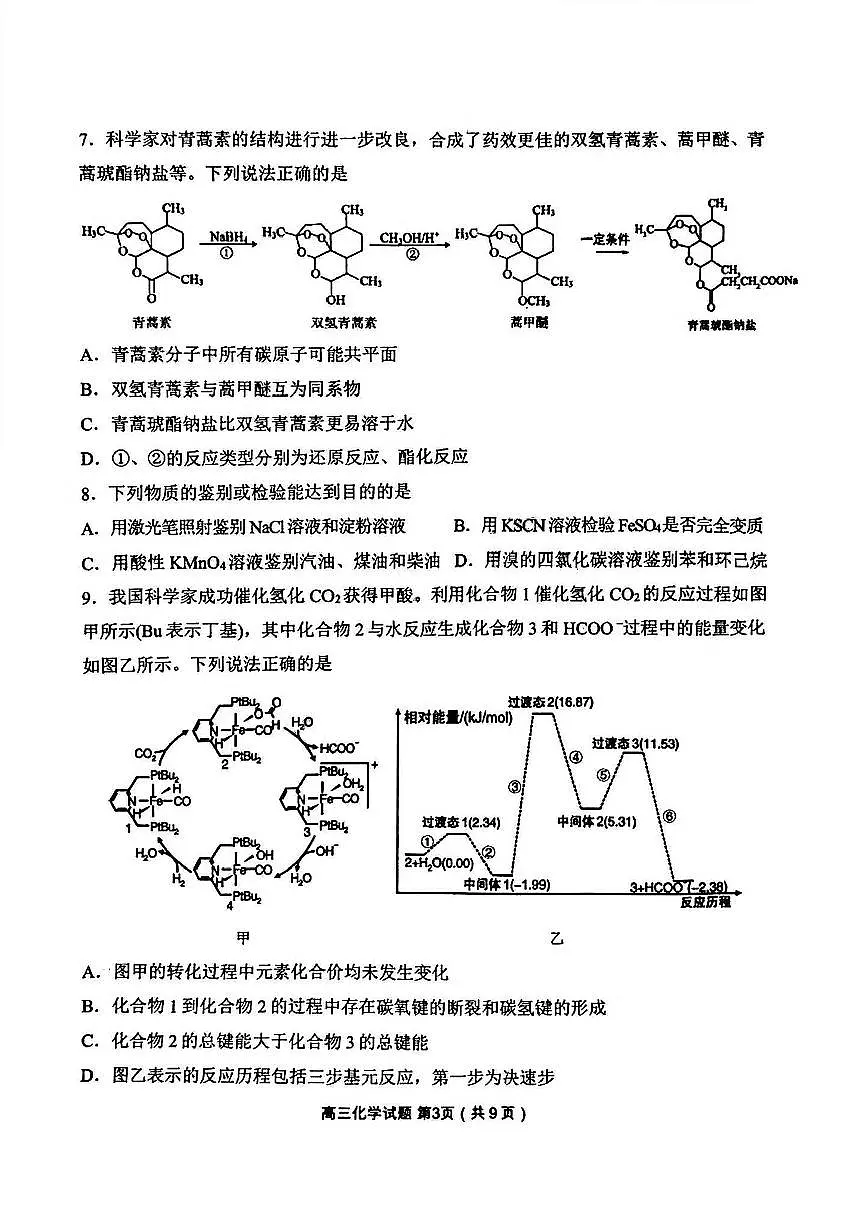 辽宁省丹东市2025届高三一模化学试卷含答案第3页