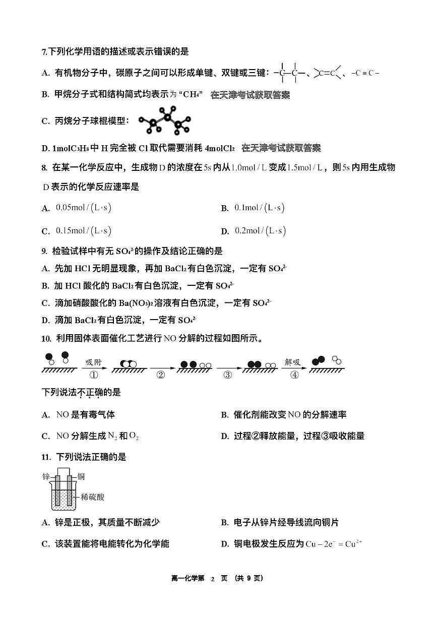 天津市宝坻区李家深高级中学2024-2025学年高一下学期第一次月考化学试卷第2页
