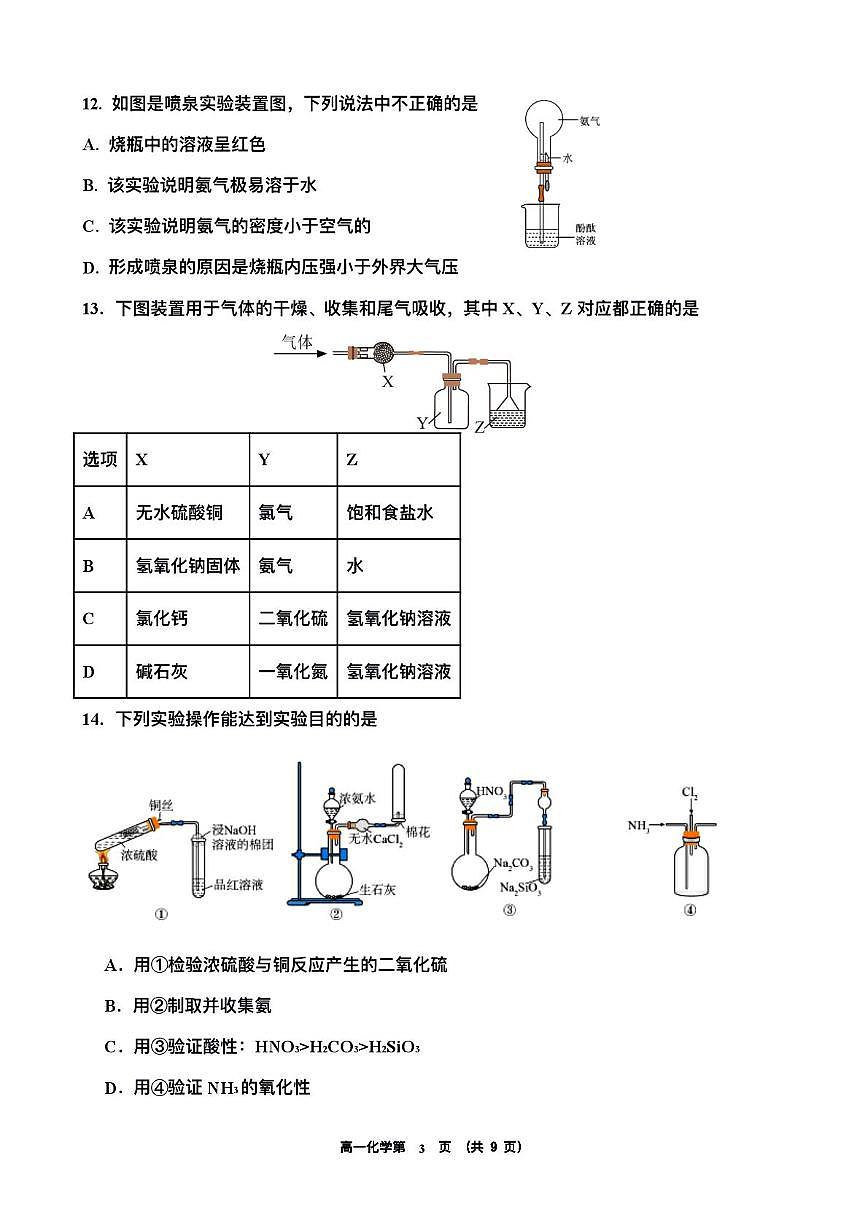 天津市宝坻区李家深高级中学2024-2025学年高一下学期第一次月考化学试卷第3页