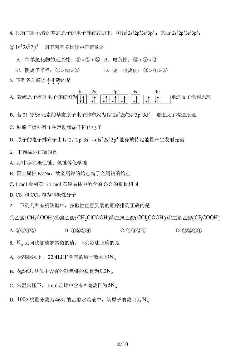 天津市北京师范大学天津静海实验学校2024-2025学年高二下学期第一次月考 化学试卷第2页