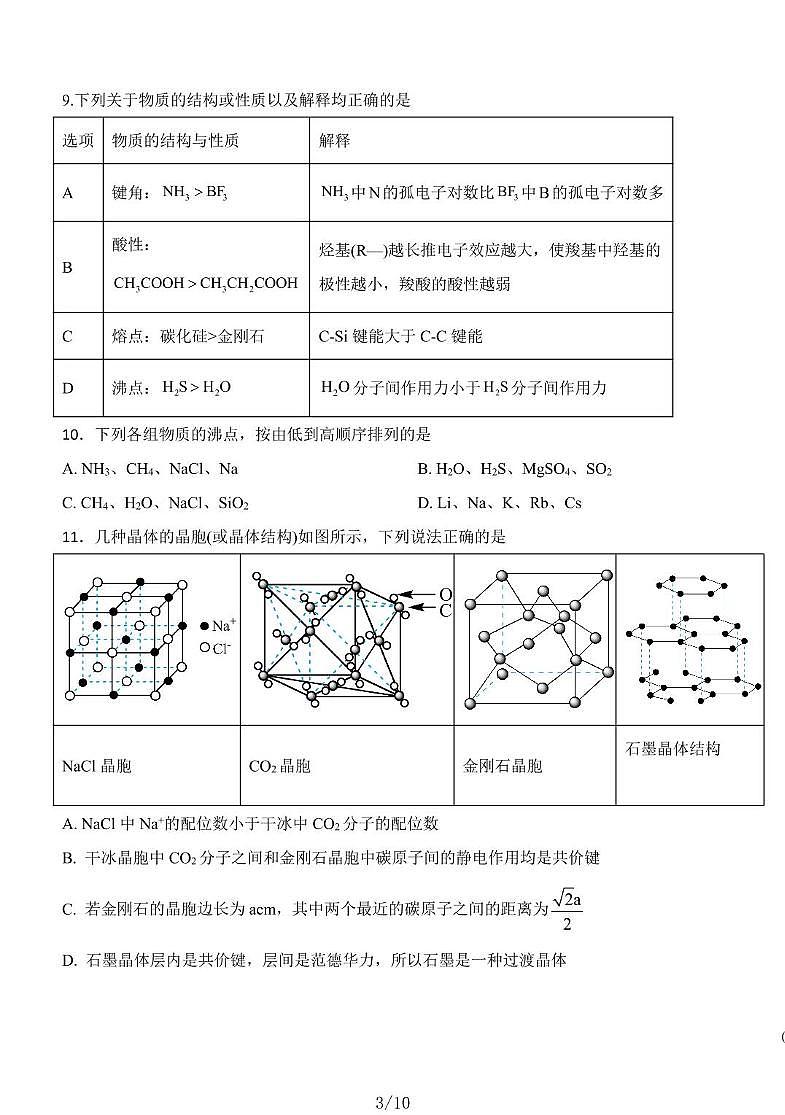 天津市北京师范大学天津静海实验学校2024-2025学年高二下学期第一次月考 化学试卷第3页