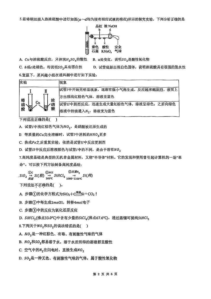 天津市南开中学滨海生态城学校2024-2025学年高一下学期第一次月考化学试卷第2页
