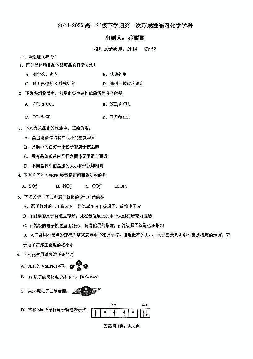 天津市天和城实验中学2024-2025学年高二下学期第一次月考化学试卷第1页
