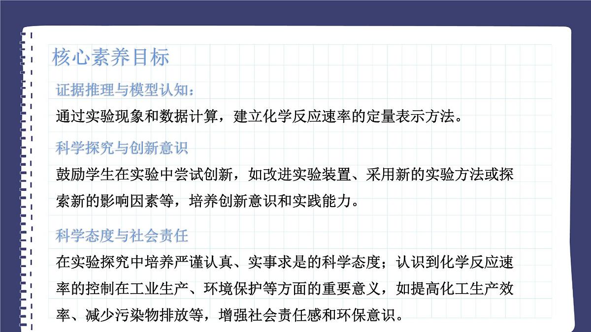6.1.1化学反应速率与反应限度（教学课件）高中化学苏教版（2019）必修二第2页